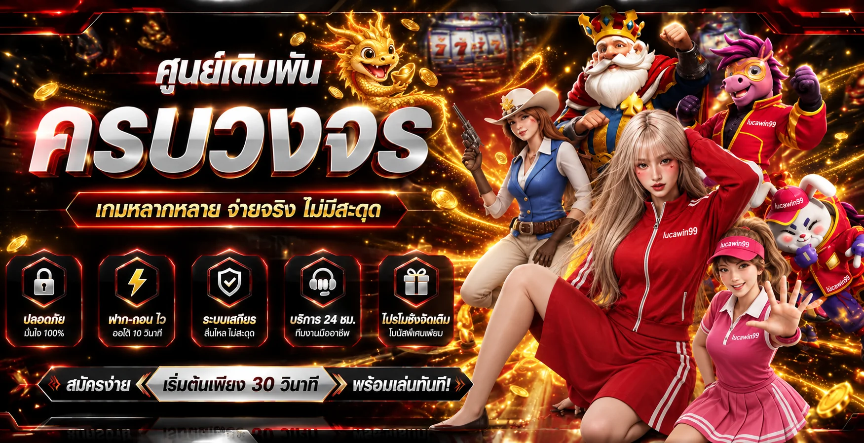 ศูนย์รวมเกมและบริการตลอดวันของ lucawin99